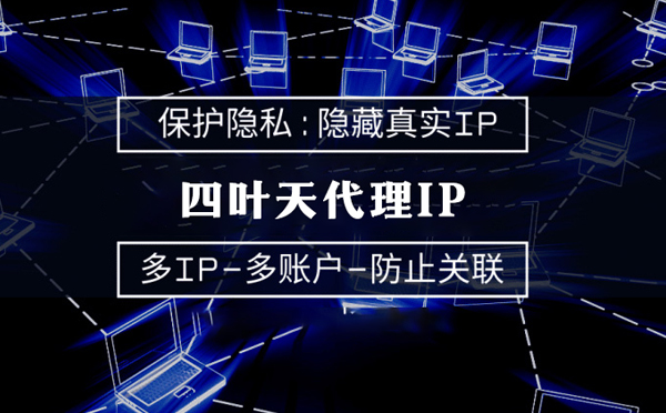 【巴音郭楞代理IP】什么是代理ip池？如何提高代理服务器的网速