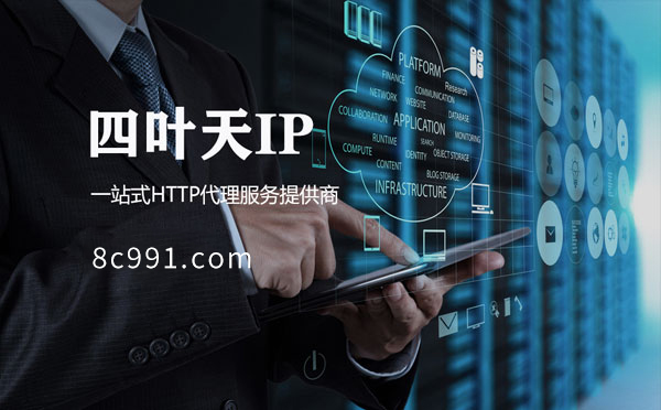 【巴音郭楞代理IP】IP地址是什么？更改IP地址会有什么影响？